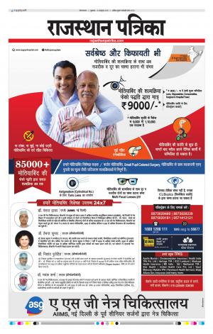 Hanumangarh Rajasthan Patrika