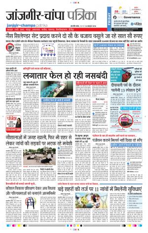Patrika Janjgir-Champa 