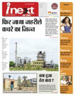 Indore Hindi ePaper, Indore Hindi Newspaper - InextLive