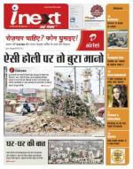 Kanpur Hindi ePaper, Kanpur Hindi Newspaper - InextLive
