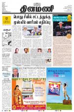 Dinamani - Villupuram