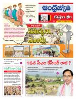 Kumuram Bheem District