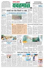 Yavatmal-Wardha Edition