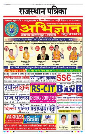 Nagour Rajasthan Patrika