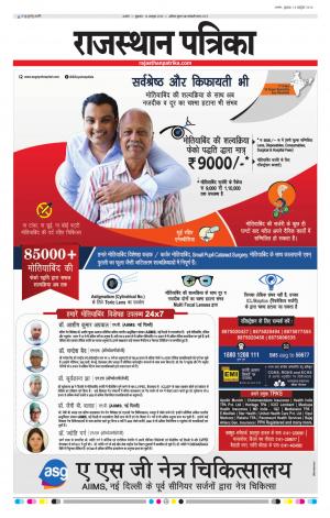 Rajasthan Patrika Ajmer