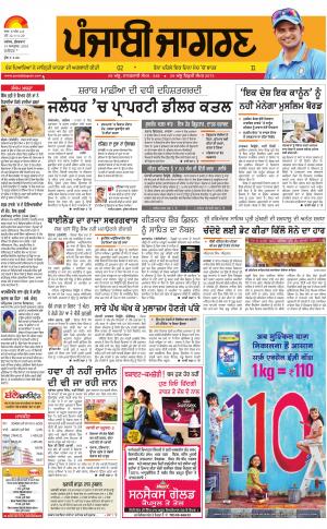 KAPURTHALA  : Punjabi jagran News : 14th October 2016