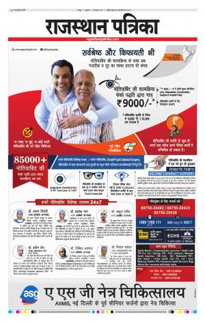 Jodhpur Rajasthan Patrika