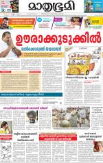 Kottayam (includes Pathanamthitta & Idukki)