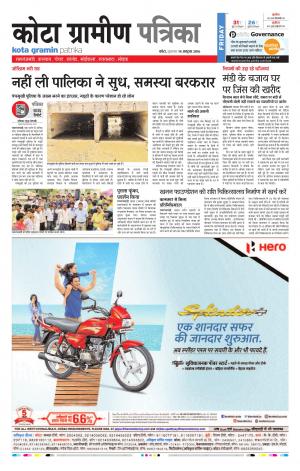 Kota Gramin Rajasthan Patrika