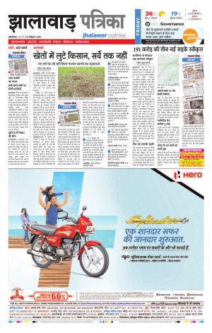 jhalawar Rajasthan Patrika