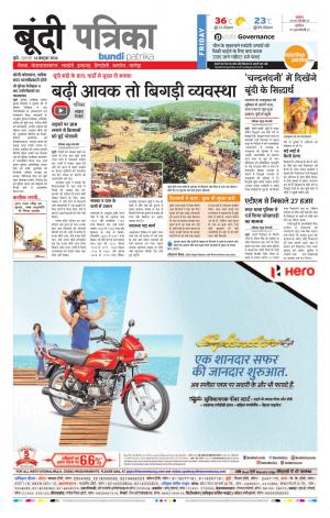 Bundi Rajasthan Patrika
