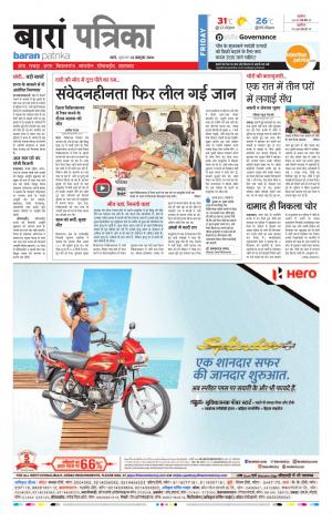 Baran Rajasthan Patrika