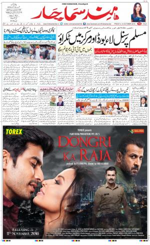 The Daily Hindsamachar Chandigarh