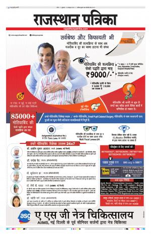 Kota Rjajsthan Patrika