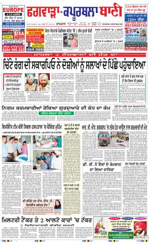  Kapurthala- Phagwara Bani