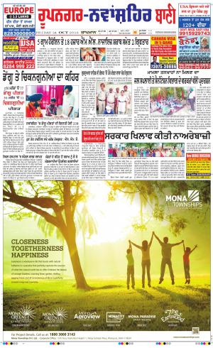  Roopnagar- Shaheed Bhagat Singh Nagar Bani