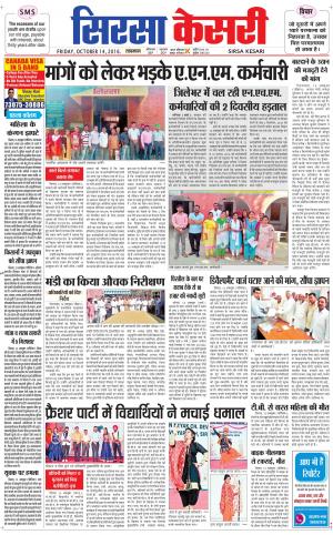  Haryana Sirsa kesari