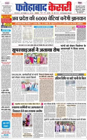  Fatehabad kesari