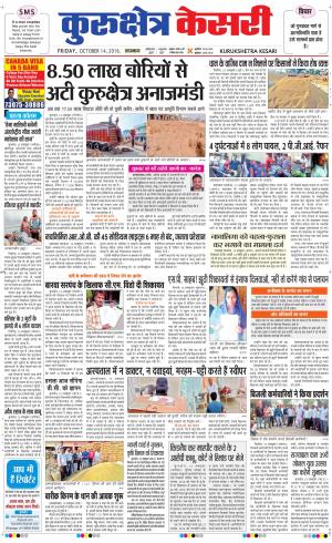 Punjab kesari / Haryana kurukshetra kesari