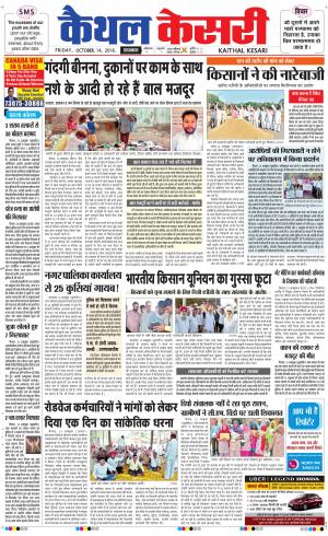  Punjab kesari / Haryana kaithal kesari