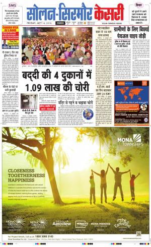  Solan sirmour kesari