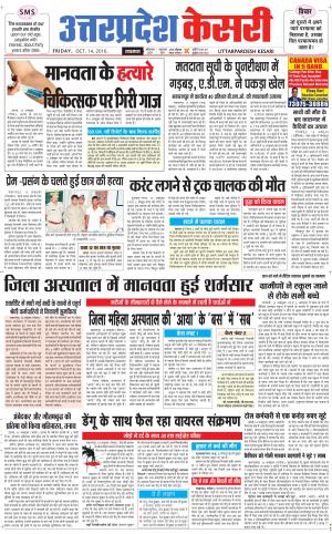  Uttar Pradesh kesari