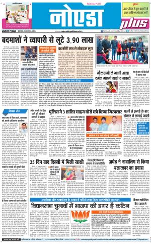 The Navodaya Times Noida