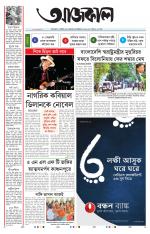 Aajkaal Kolkata