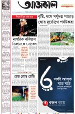 Aajkaal Kolkata