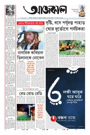 Aajkaal Kolkata