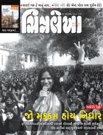 Chitralekha Gujarati