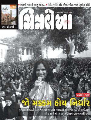 Chitralekha Gujarati - October 24, 2016