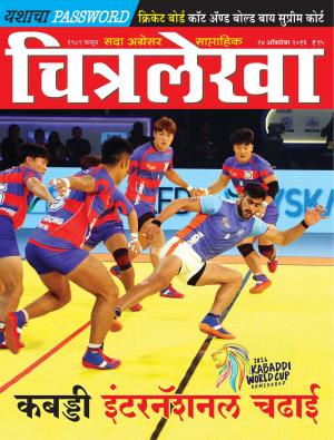 Chitralekha Marathi - October 24, 2016