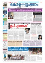 Keralabhooshanam (Thiruvalla Edition)