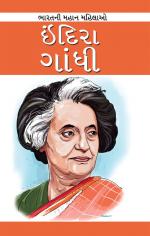 Indira Gandhi: ઇંદિરા ગાંધી