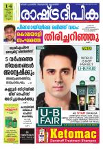 Rashtradeepika Kannur