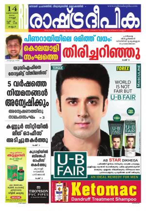 Rashtradeepika Kannur 14-10-2016