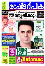 Rashtradeepika Kozhikode