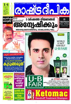 Rashtradeepika Kozhikode 14-10-2016