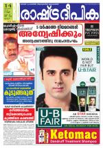 Rashtradeepika Palakkad