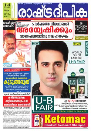 Rashtradeepika palakkad 14-10-2016