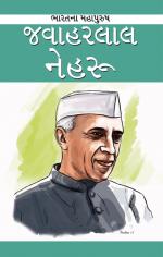 Jawaharlal Nehru : જવાહરલાલ નેહરૂ