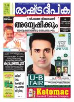 Rashtradeepika Kollam