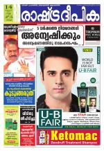 Rashtradeepika Kochi