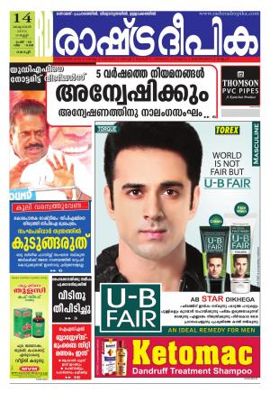 Rashtradeepika Kochi 14-10-2016