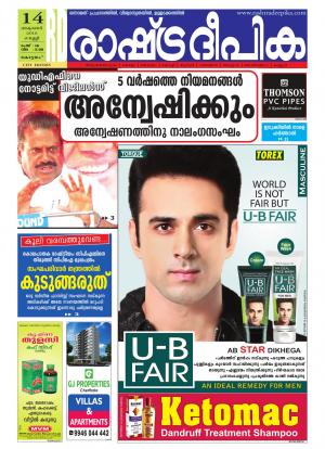 Rashtradeepika Kottayam 14-10-2016