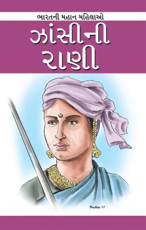 Jhansi Ni Rani: ઝાંસીની રાણી