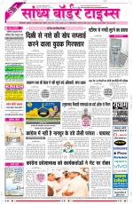 Sandhya Border Times, Sri Ganganagar