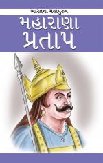 Maharana Pratap: મહારાણા પ્રતાપ