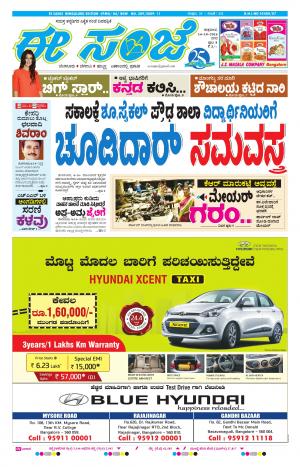 eESANJE-Bangalore (14-10-2016)